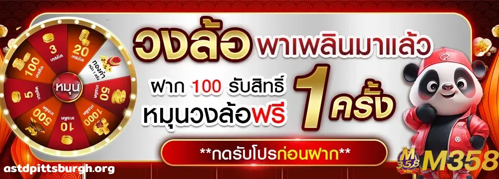 m358 สล็อต