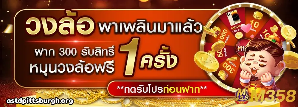 m358 สล็อต