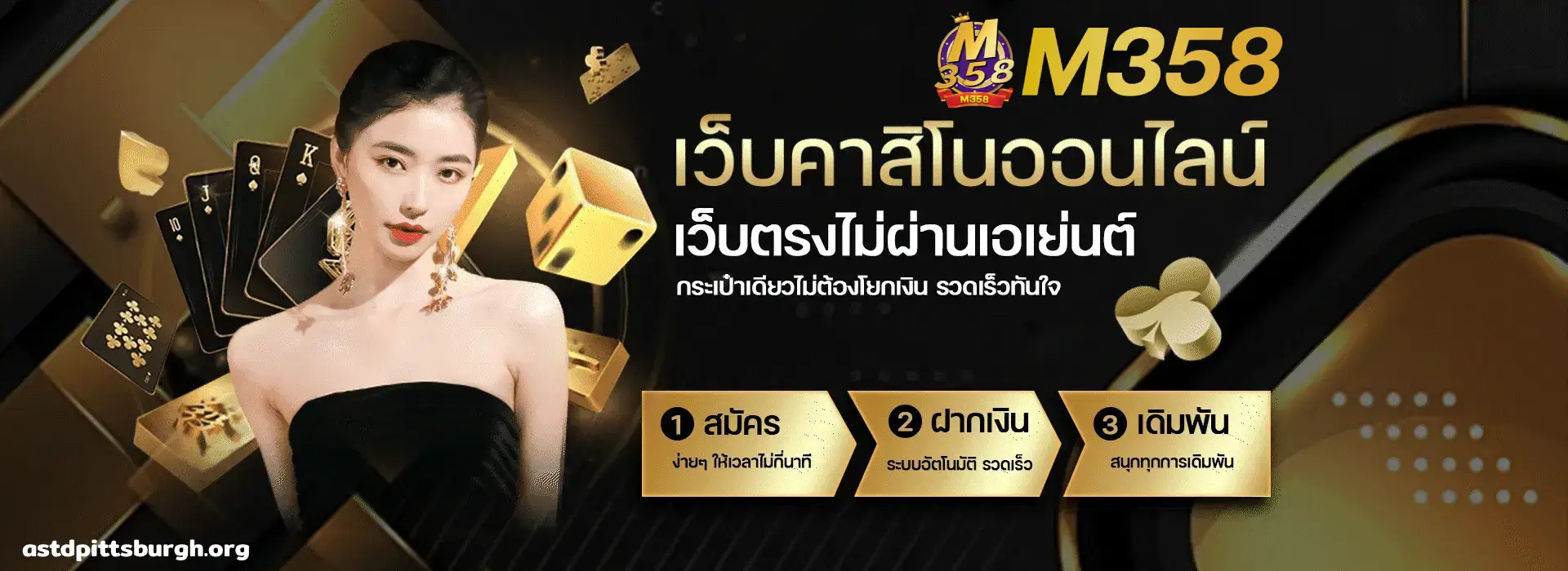 m358 สล็อต